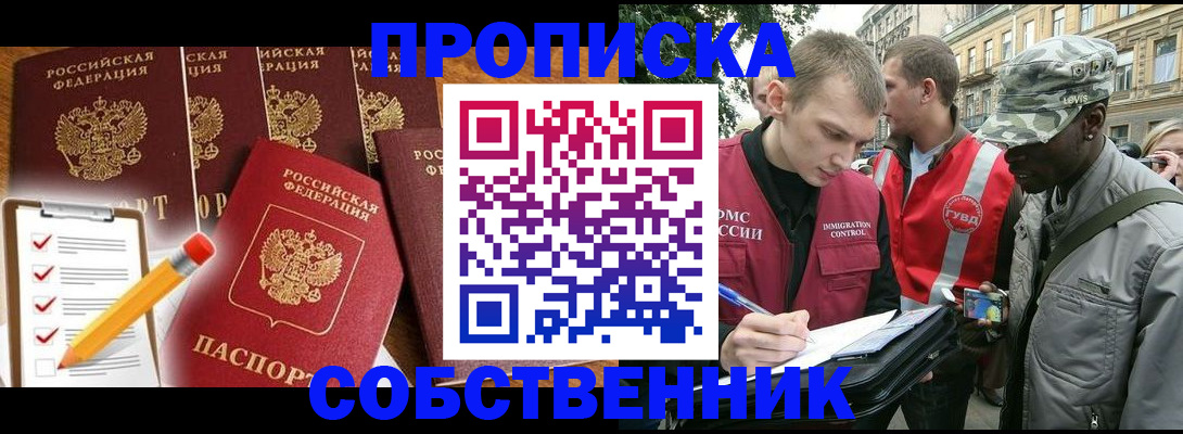 прописка 2025 в Лысьве